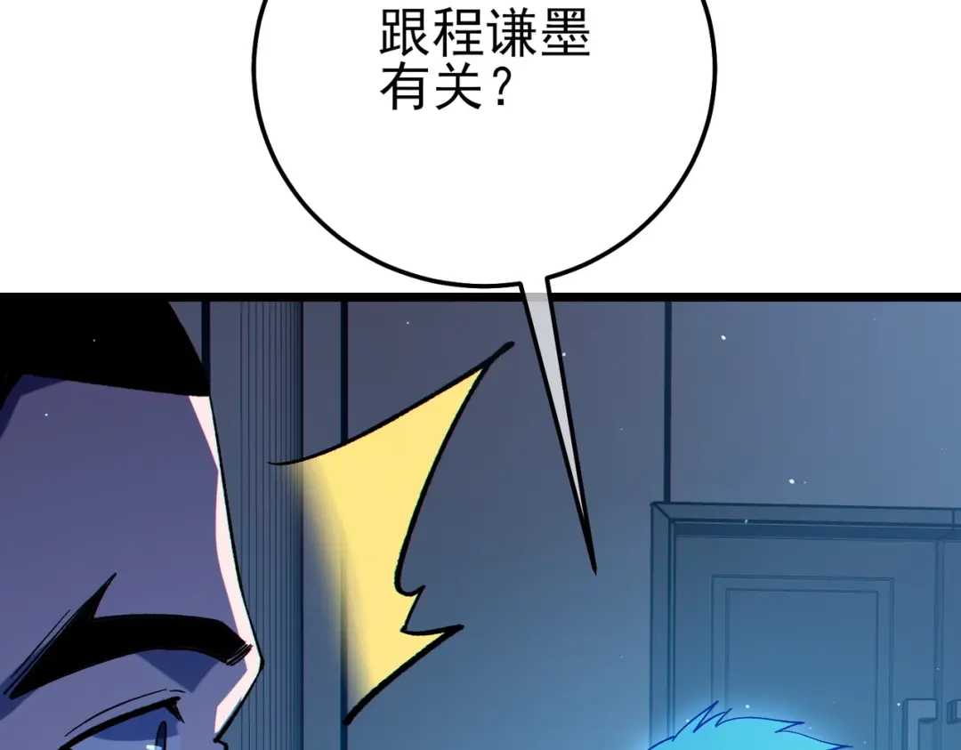 《我靠无敌被动打出成吨伤害！》第125话 获得青龙纹 第95页