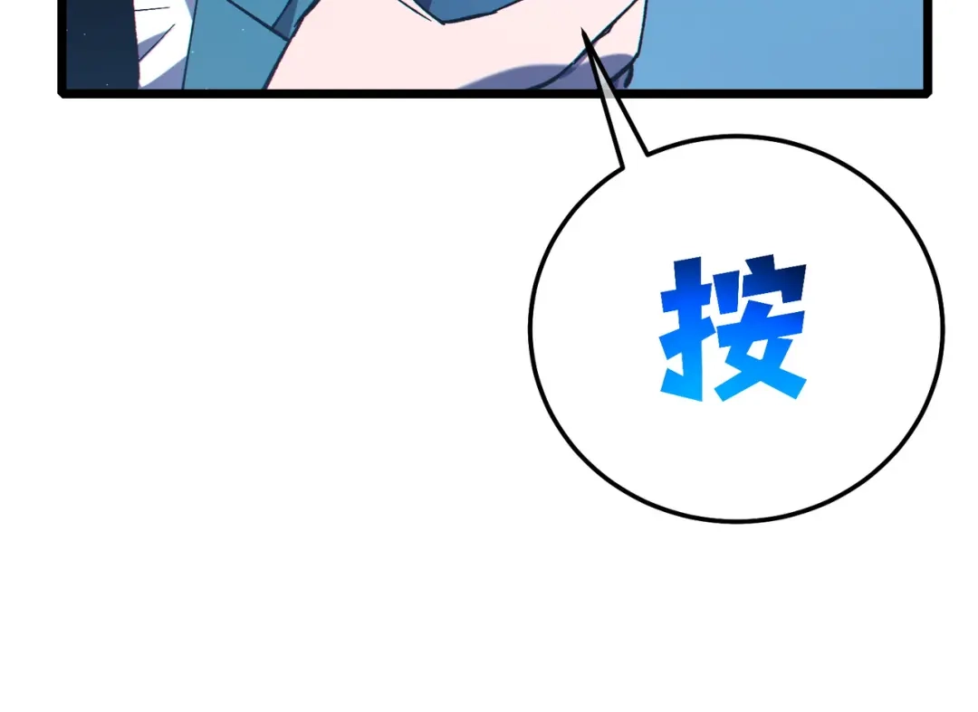 《我靠无敌被动打出成吨伤害！》第125话 获得青龙纹 第109页