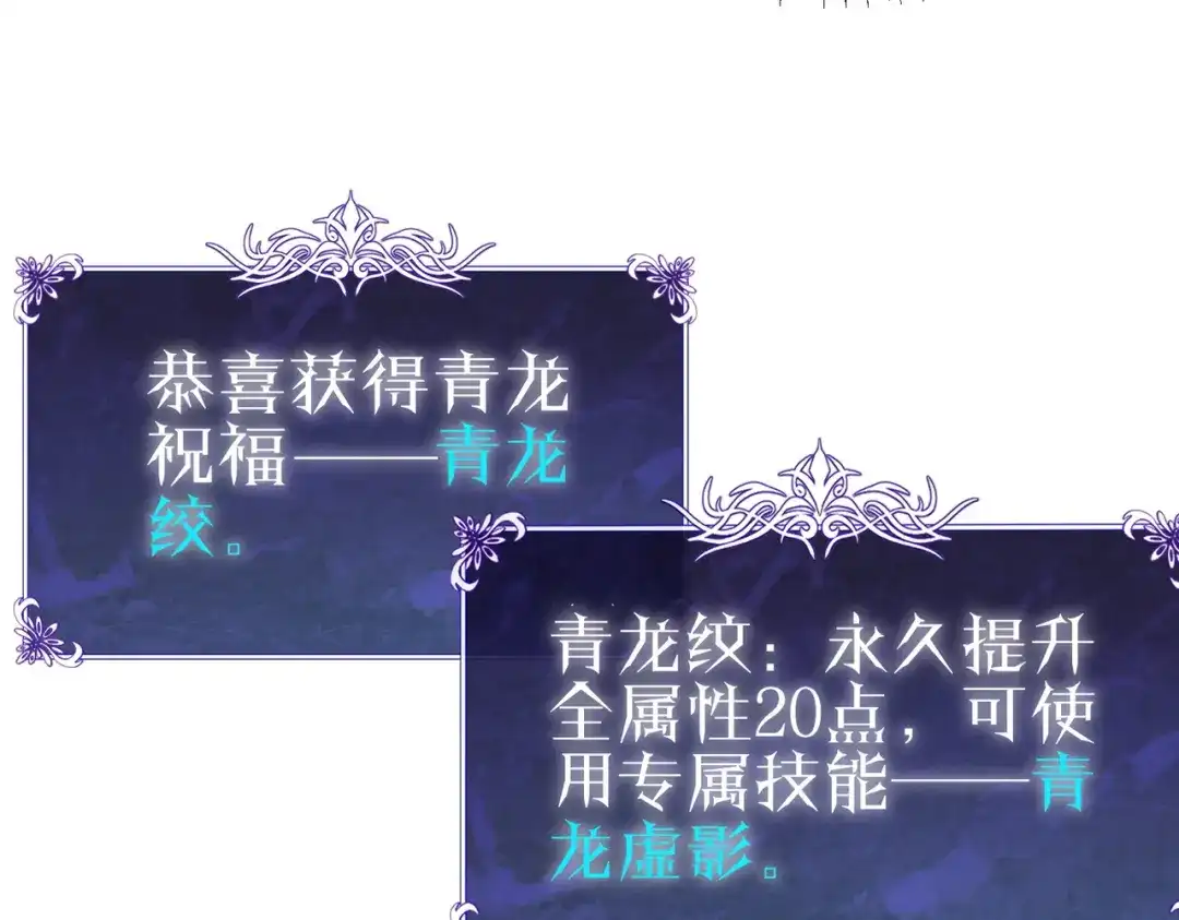 《我靠无敌被动打出成吨伤害！》第125话 获得青龙纹 第52页