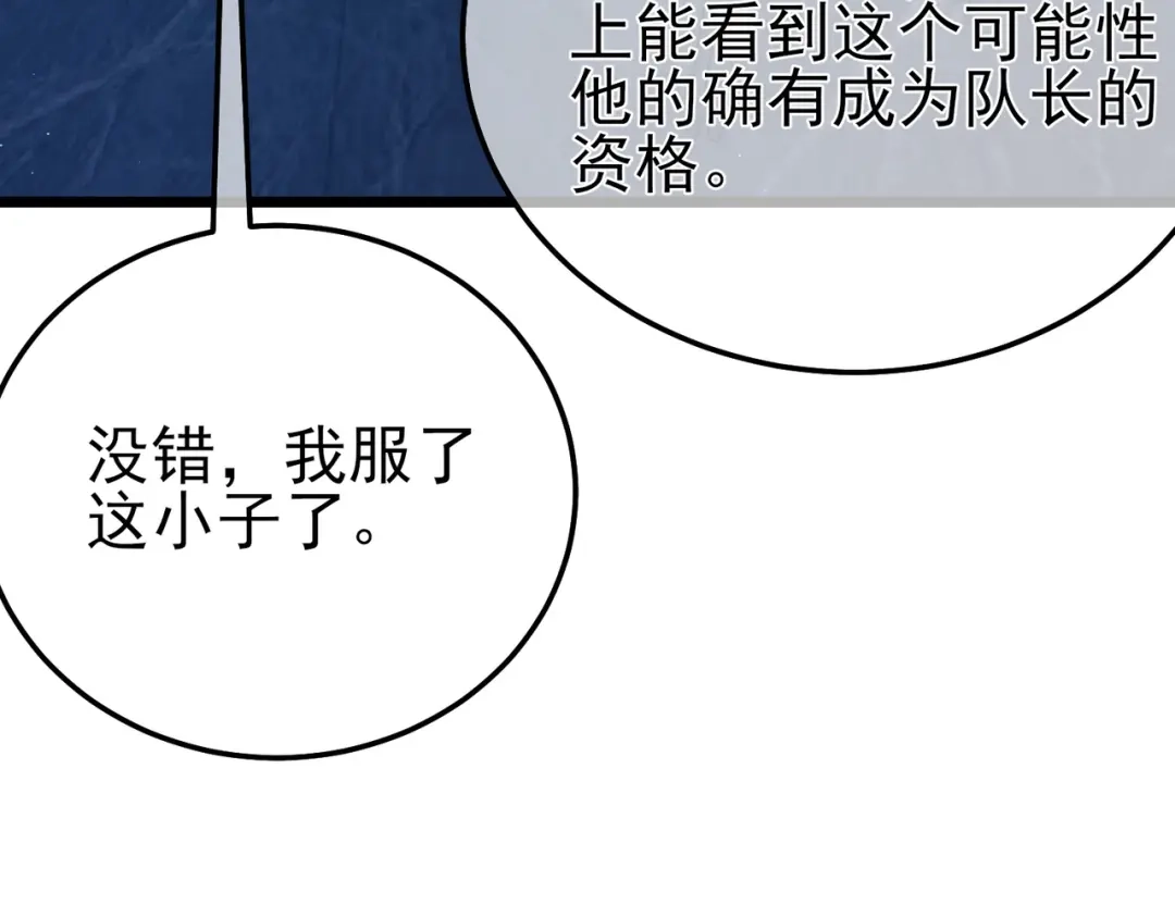 《我靠无敌被动打出成吨伤害！》第125话 获得青龙纹 第118页