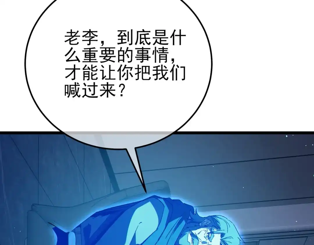《我靠无敌被动打出成吨伤害！》第125话 获得青龙纹 第85页