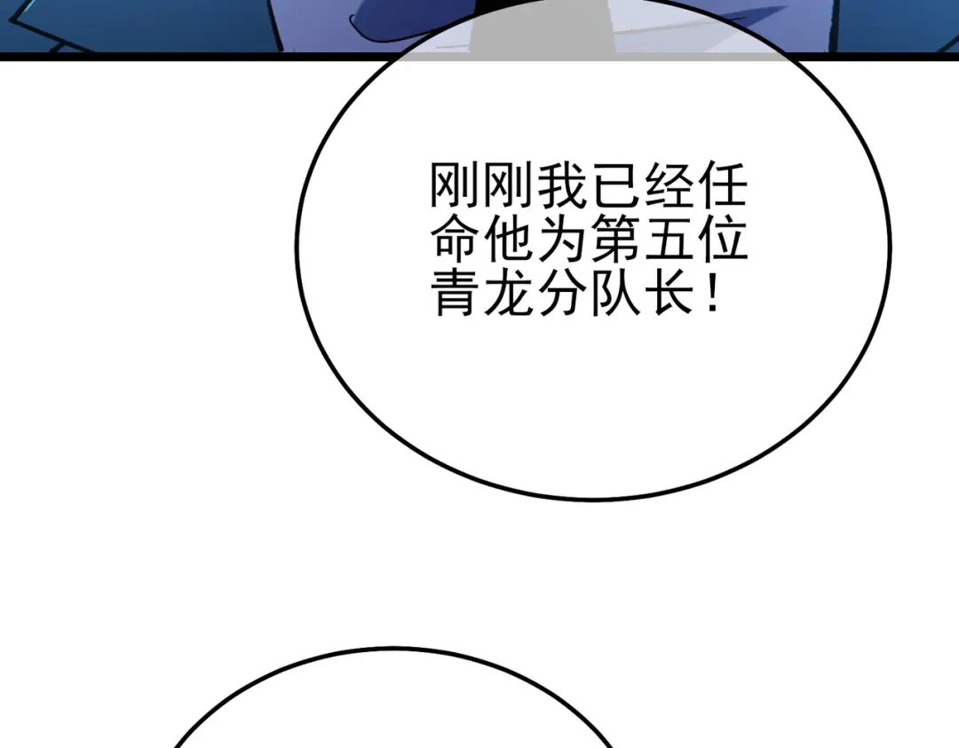 《我靠无敌被动打出成吨伤害！》第125话 获得青龙纹 第103页