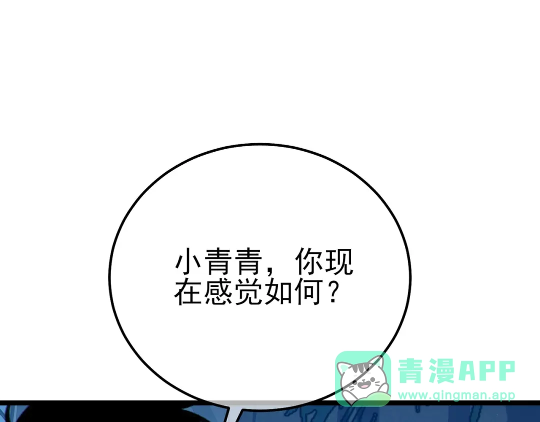 《我靠无敌被动打出成吨伤害！》第125话 获得青龙纹 第71页