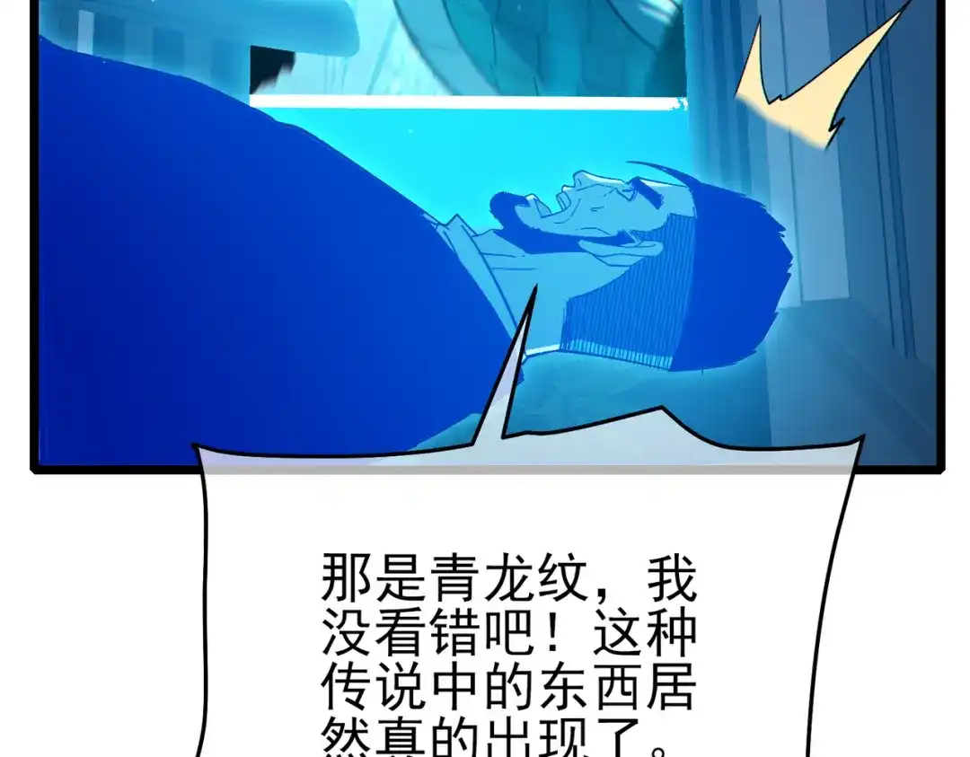 《我靠无敌被动打出成吨伤害！》第125话 获得青龙纹 第112页