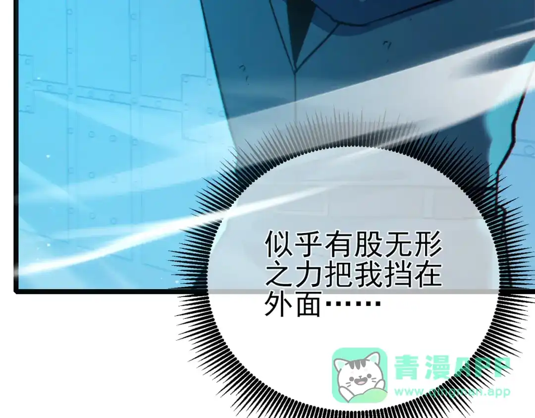 《我靠无敌被动打出成吨伤害！》第125话 获得青龙纹 第11页