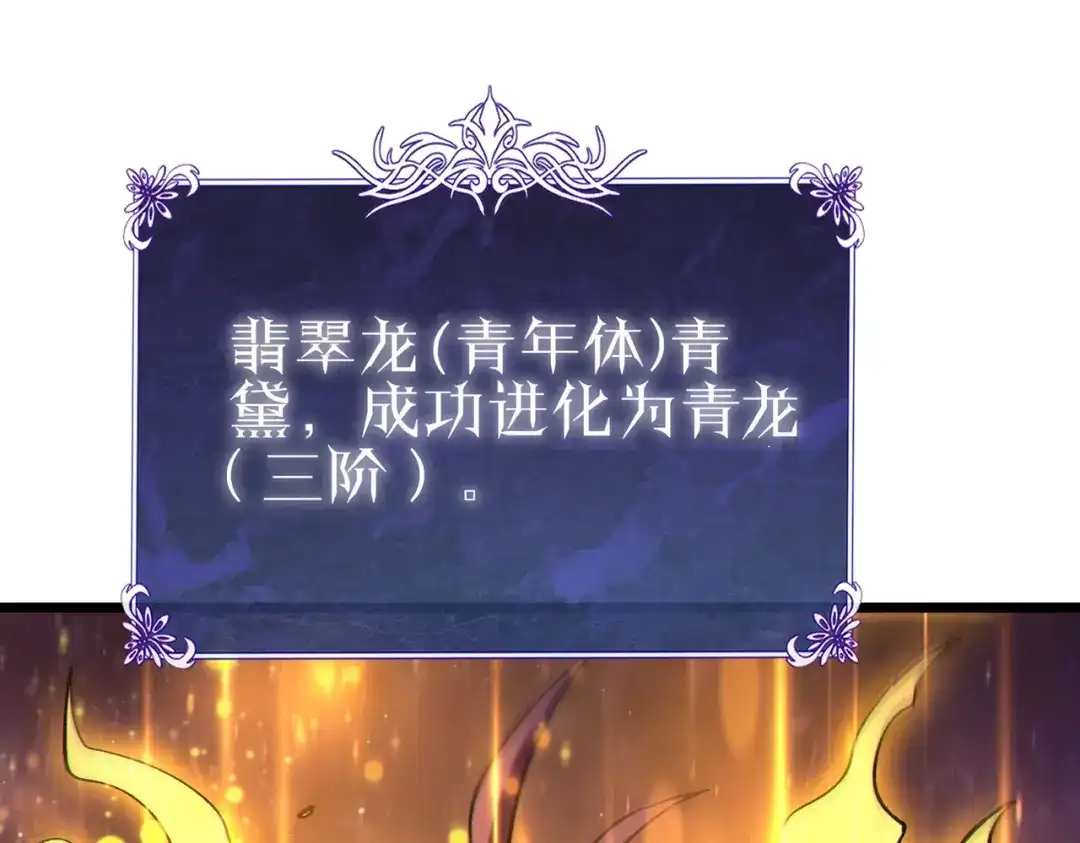 《我靠无敌被动打出成吨伤害！》第125话 获得青龙纹 第57页