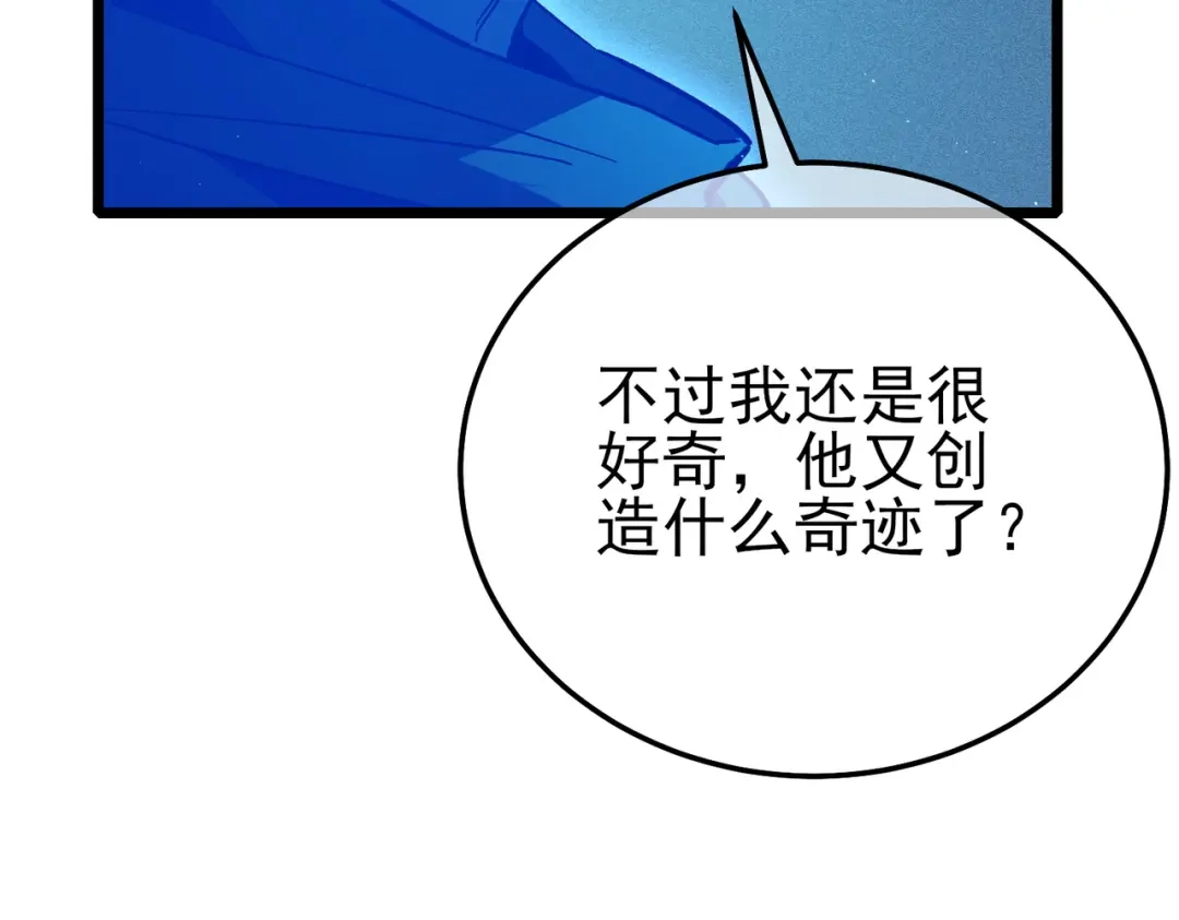 《我靠无敌被动打出成吨伤害！》第125话 获得青龙纹 第100页
