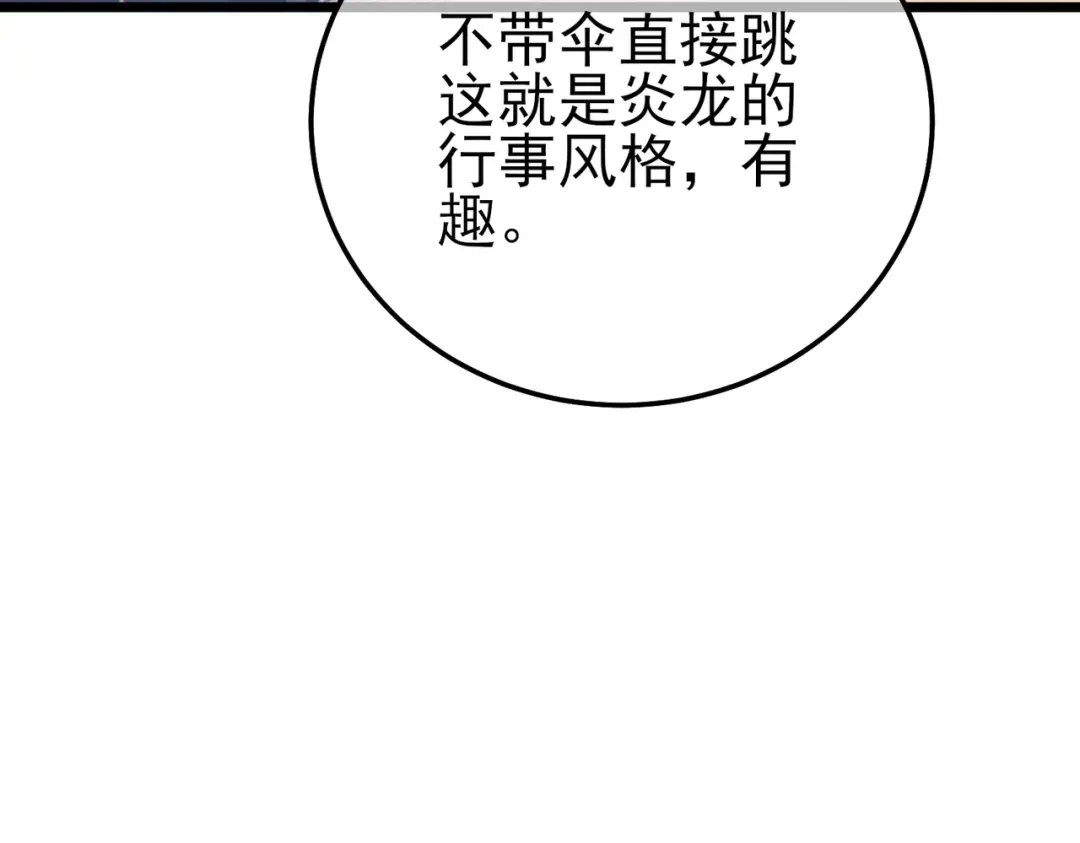 《我靠无敌被动打出成吨伤害！》第125话 获得青龙纹 第145页
