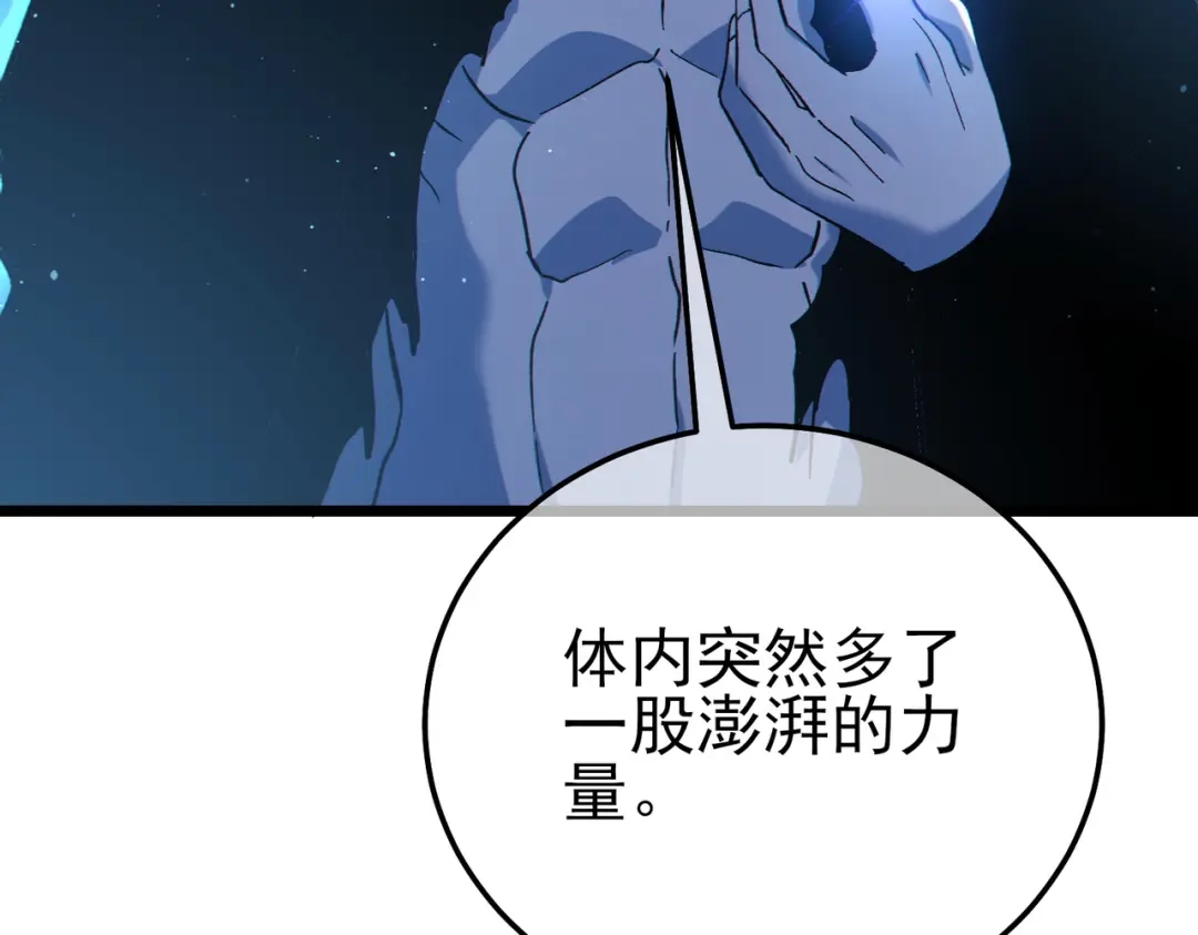 《我靠无敌被动打出成吨伤害！》第125话 获得青龙纹 第37页