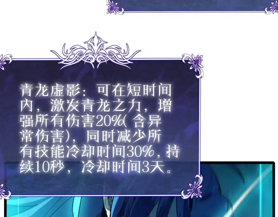 《我靠无敌被动打出成吨伤害！》第125话 获得青龙纹 第53页