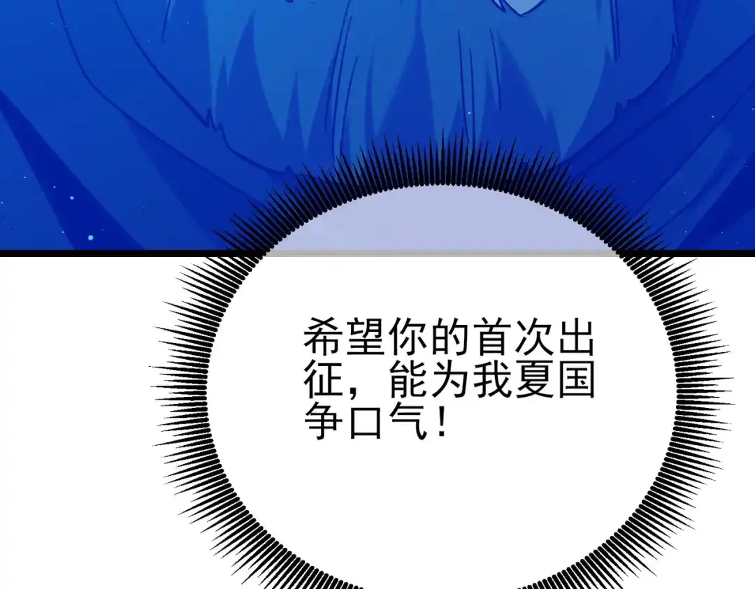 《我靠无敌被动打出成吨伤害！》第125话 获得青龙纹 第127页