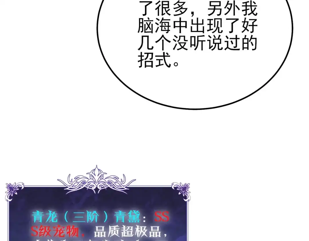 《我靠无敌被动打出成吨伤害！》第125话 获得青龙纹 第74页