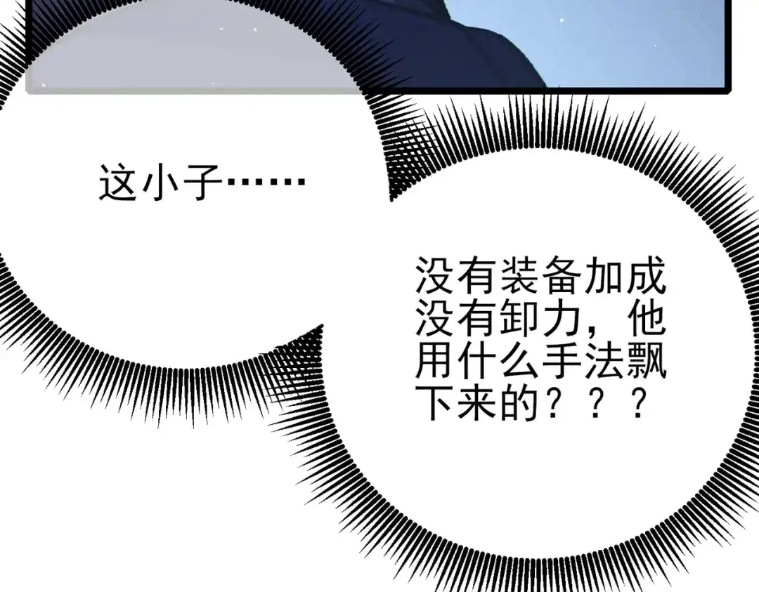 《我靠无敌被动打出成吨伤害！》第125话 获得青龙纹 第189页