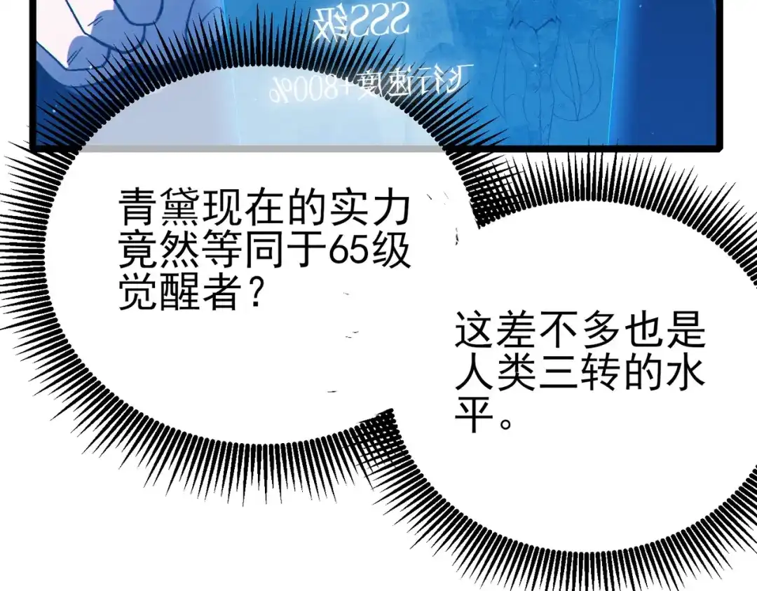 《我靠无敌被动打出成吨伤害！》第125话 获得青龙纹 第77页