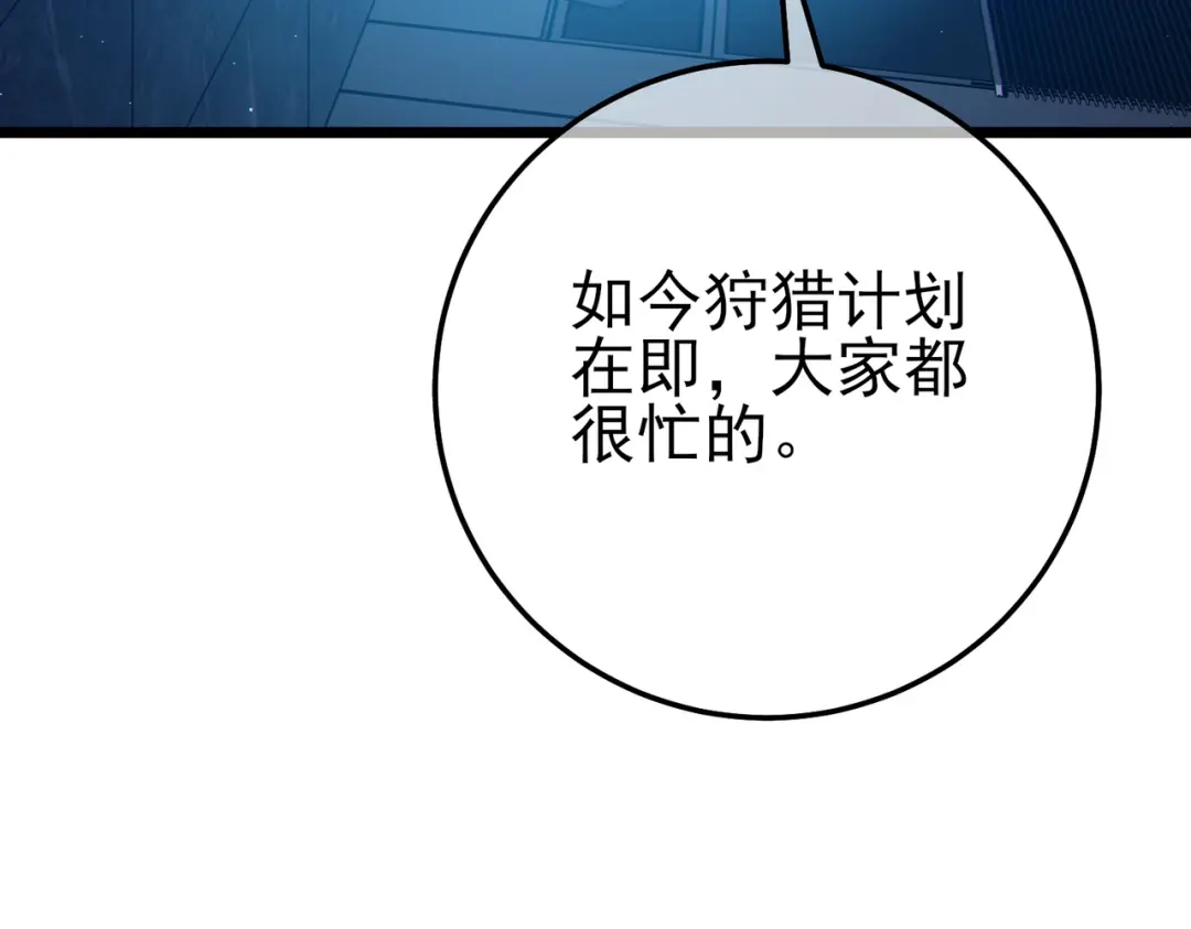 《我靠无敌被动打出成吨伤害！》第125话 获得青龙纹 第88页