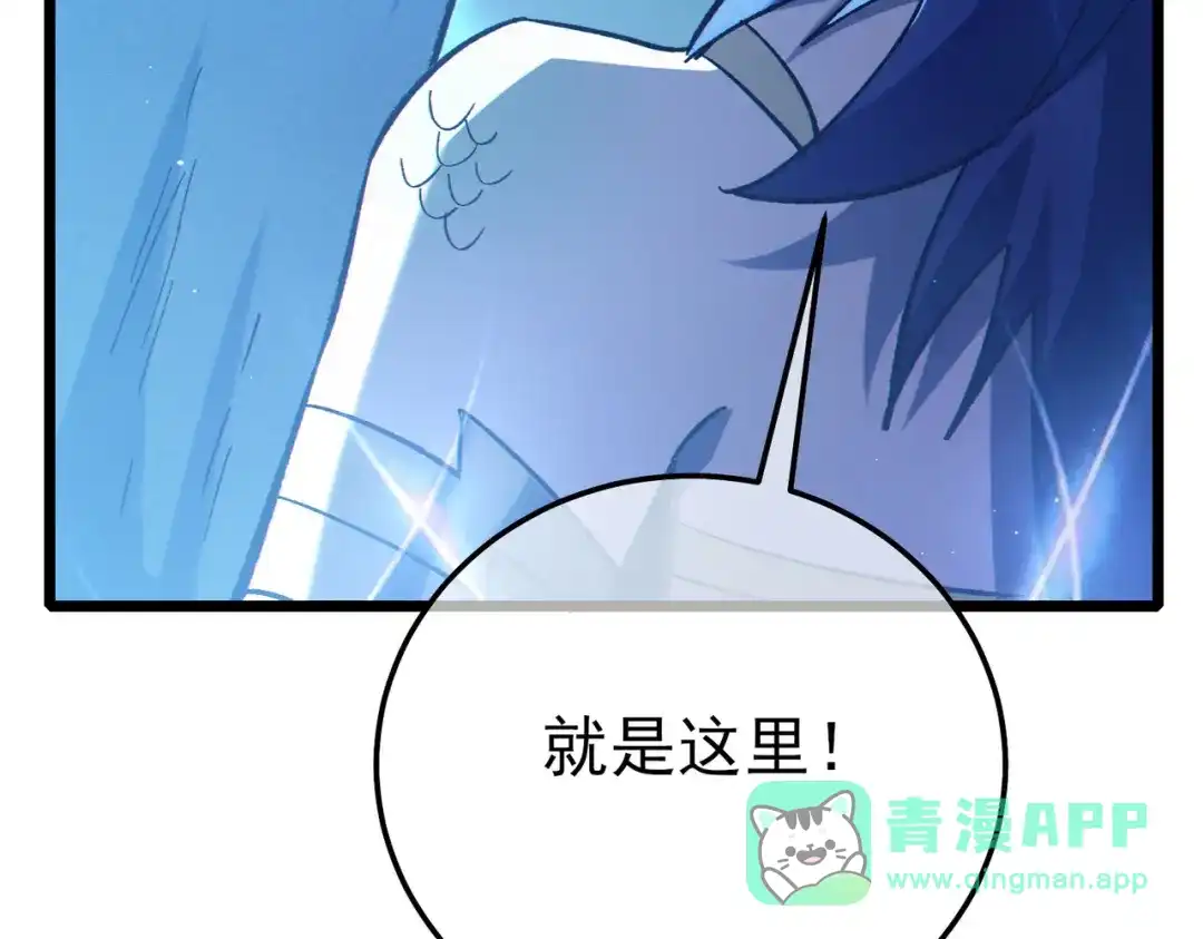 《我靠无敌被动打出成吨伤害！》第125话 获得青龙纹 第46页
