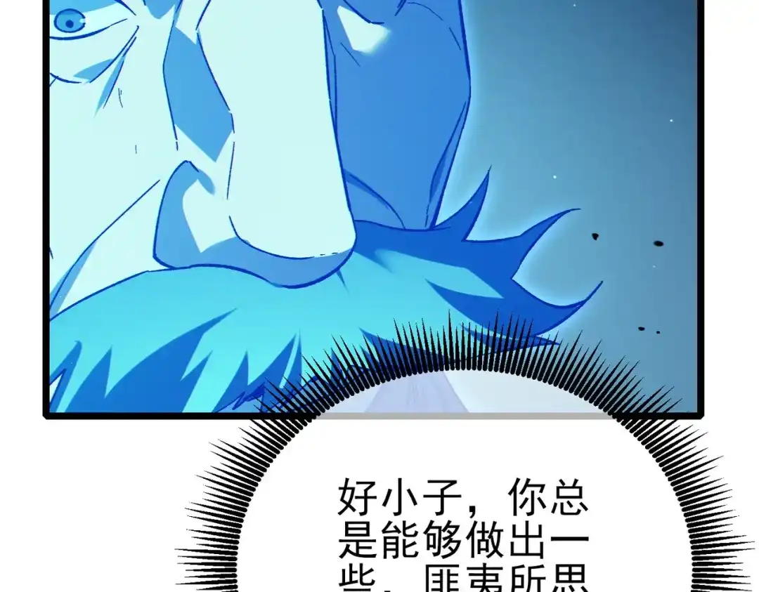 《我靠无敌被动打出成吨伤害！》第125话 获得青龙纹 第114页