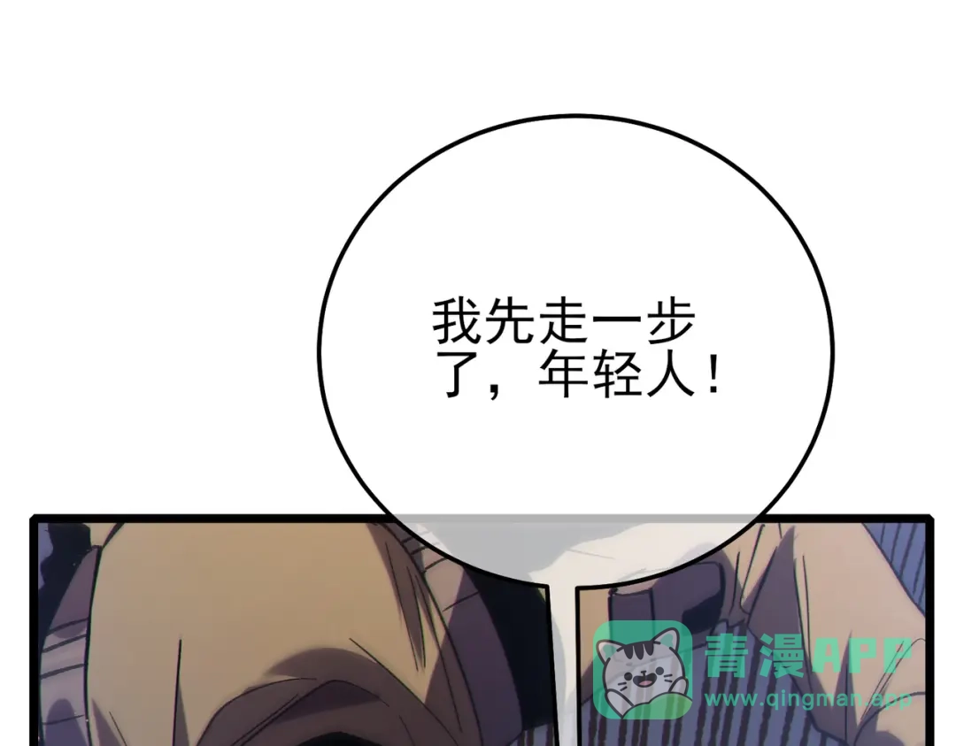 《我靠无敌被动打出成吨伤害！》第125话 获得青龙纹 第161页