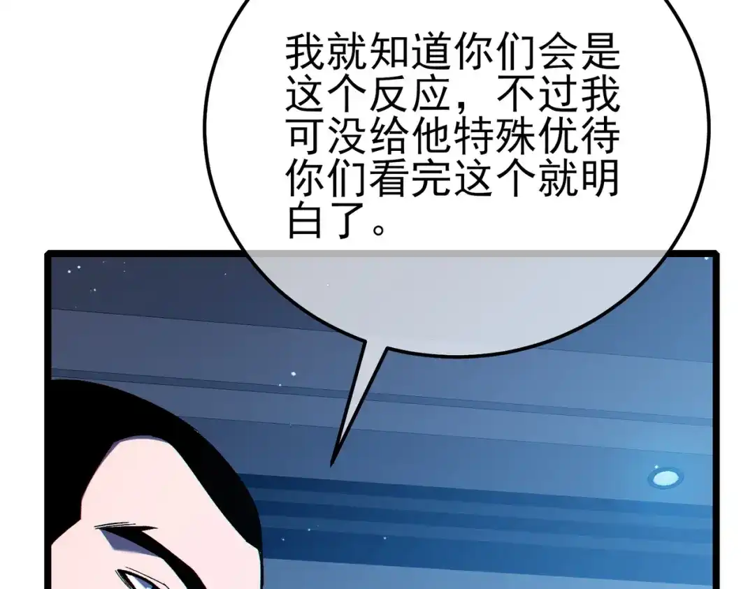 《我靠无敌被动打出成吨伤害！》第125话 获得青龙纹 第107页