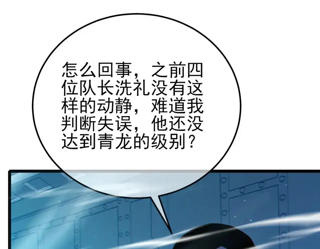 《我靠无敌被动打出成吨伤害！》第125话 获得青龙纹 第9页