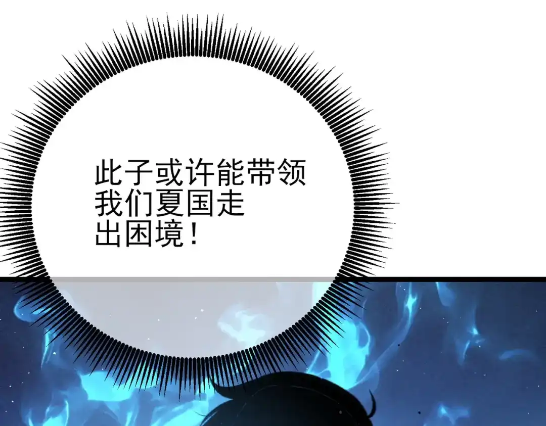 《我靠无敌被动打出成吨伤害！》第125话 获得青龙纹 第35页
