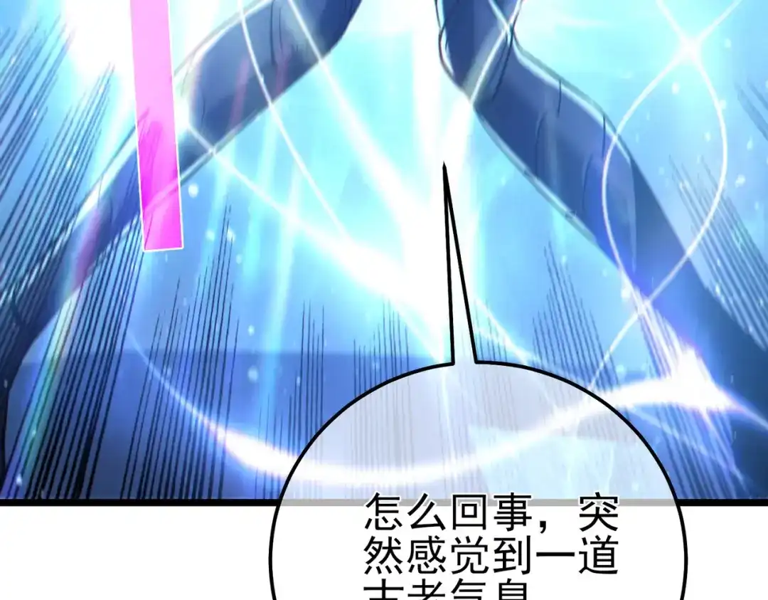 《我靠无敌被动打出成吨伤害！》第125话 获得青龙纹 第43页