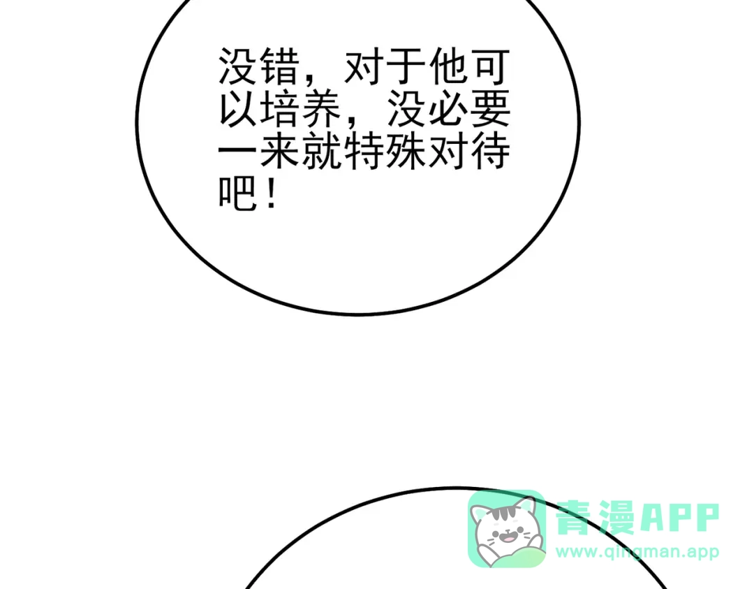 《我靠无敌被动打出成吨伤害！》第125话 获得青龙纹 第106页