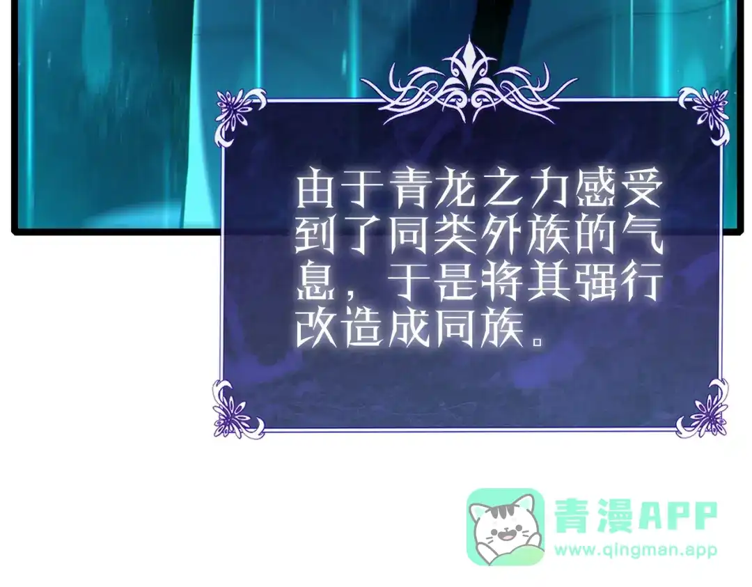 《我靠无敌被动打出成吨伤害！》第125话 获得青龙纹 第56页