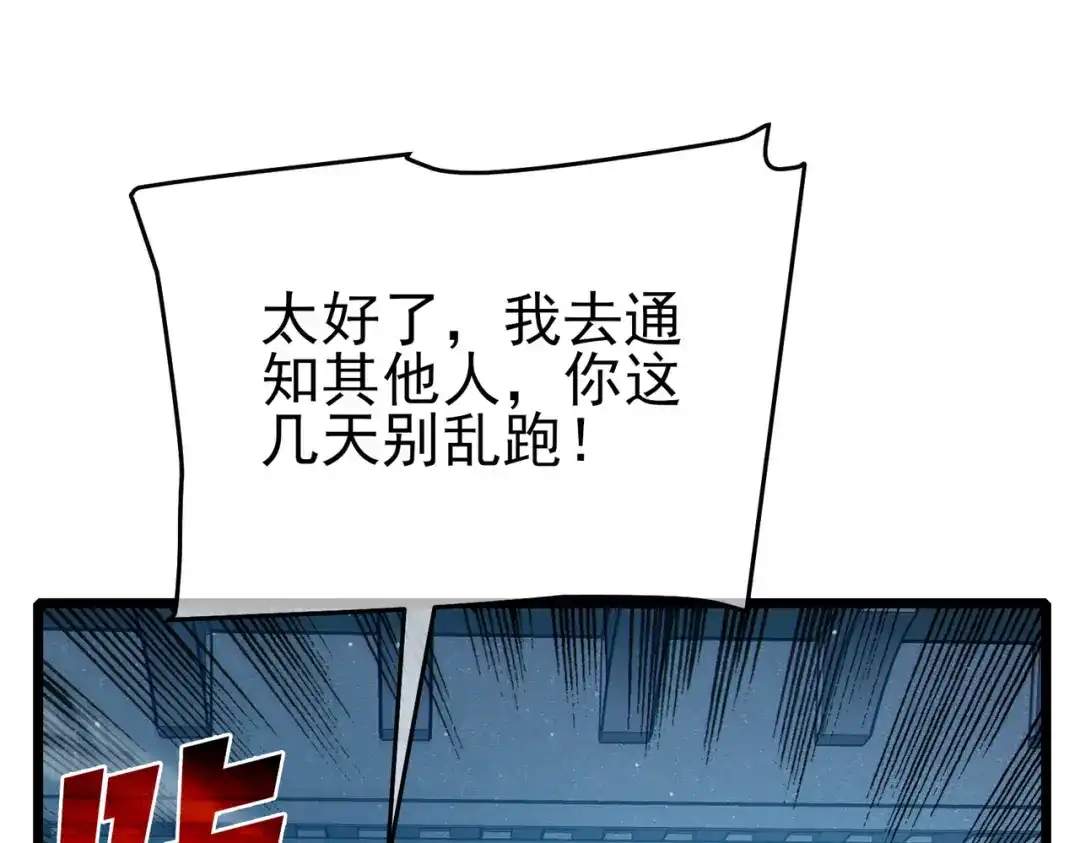 《我靠无敌被动打出成吨伤害！》第125话 获得青龙纹 第67页