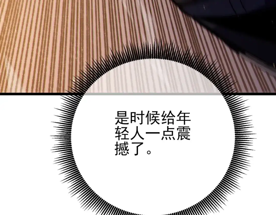 《我靠无敌被动打出成吨伤害！》第125话 获得青龙纹 第167页