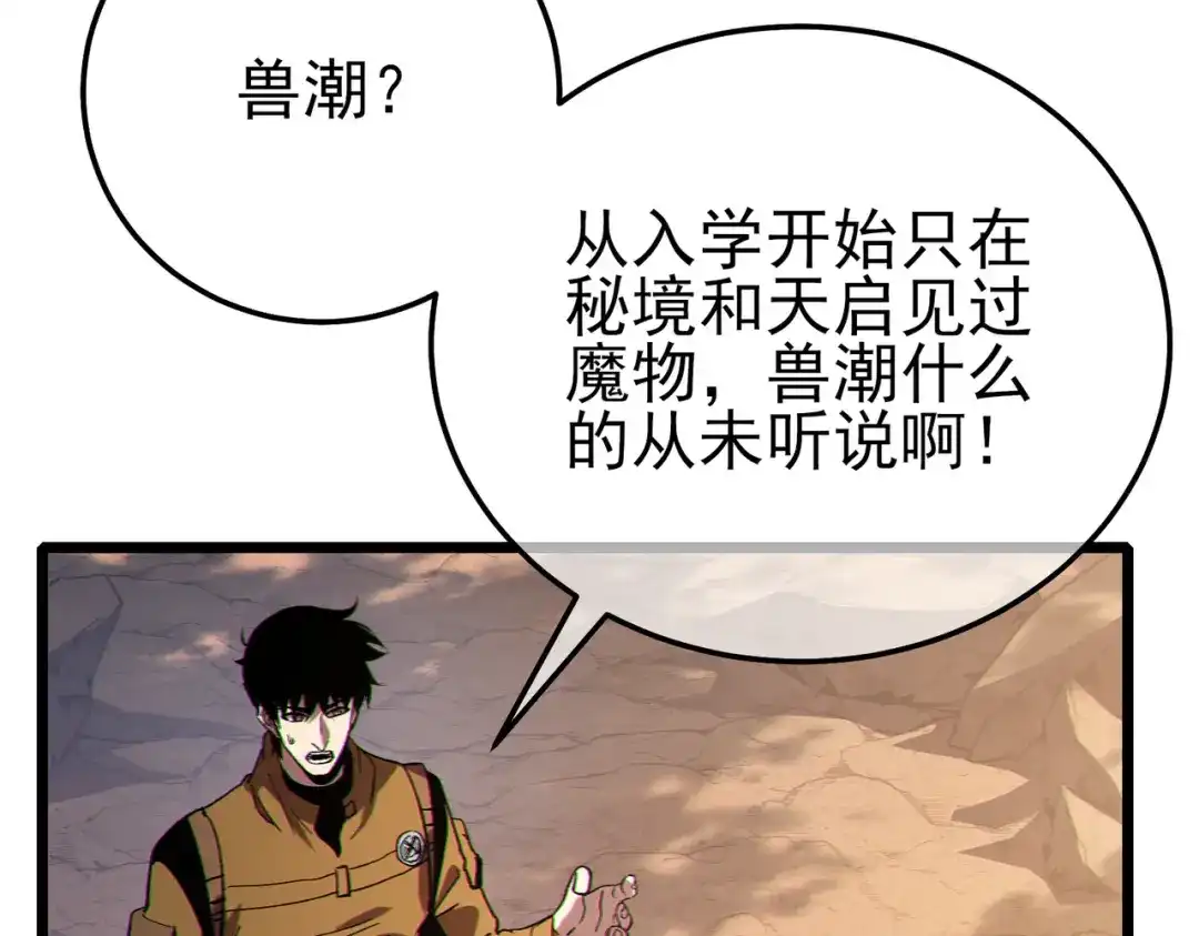 《我靠无敌被动打出成吨伤害！》第126话 野尻十四郞 第32页