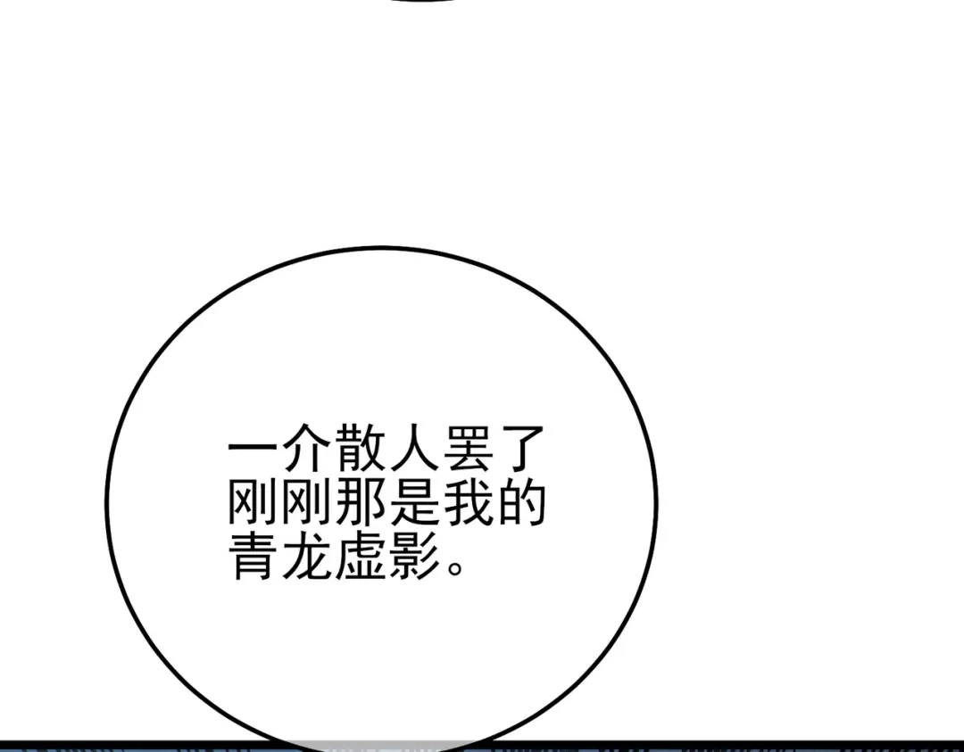 《我靠无敌被动打出成吨伤害！》第126话 野尻十四郞 第8页