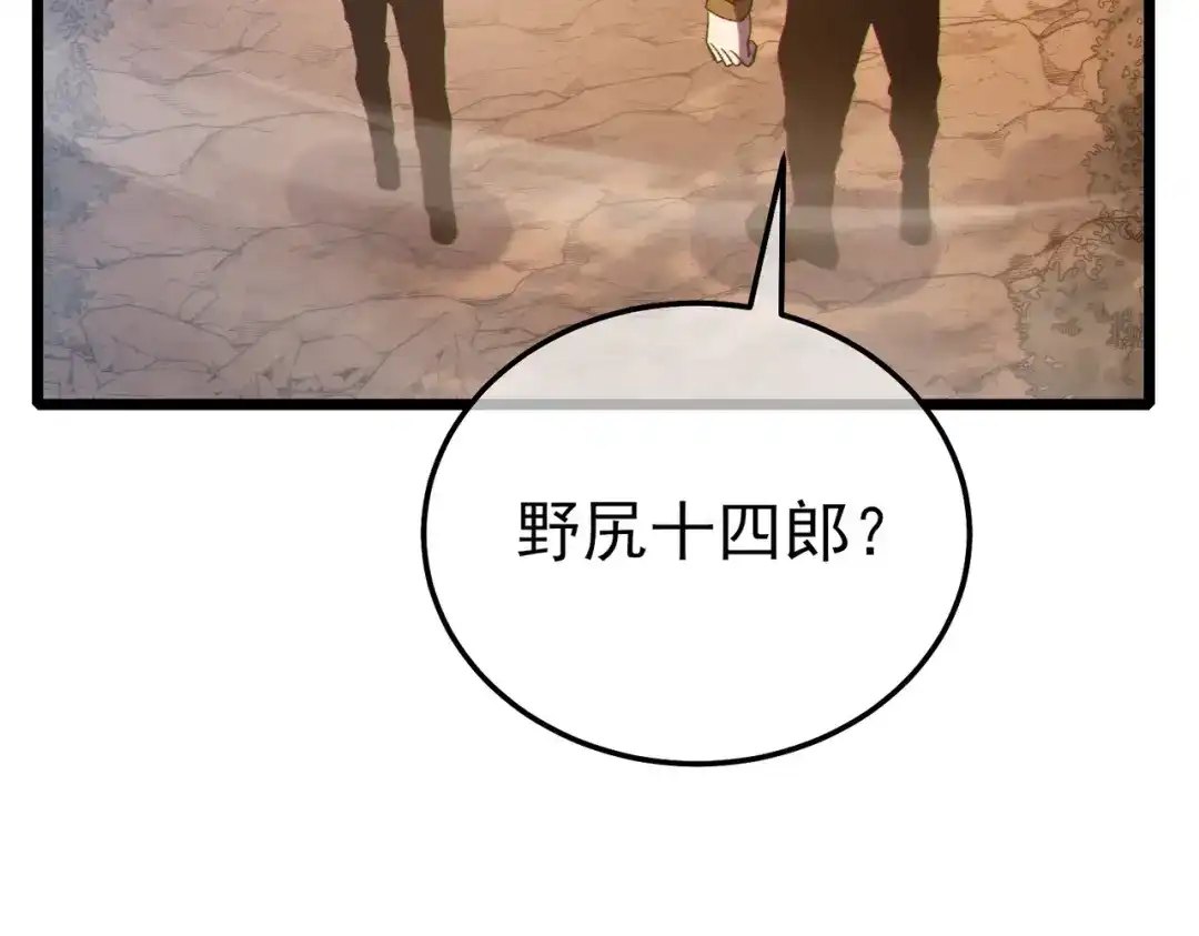 《我靠无敌被动打出成吨伤害！》第126话 野尻十四郞 第73页