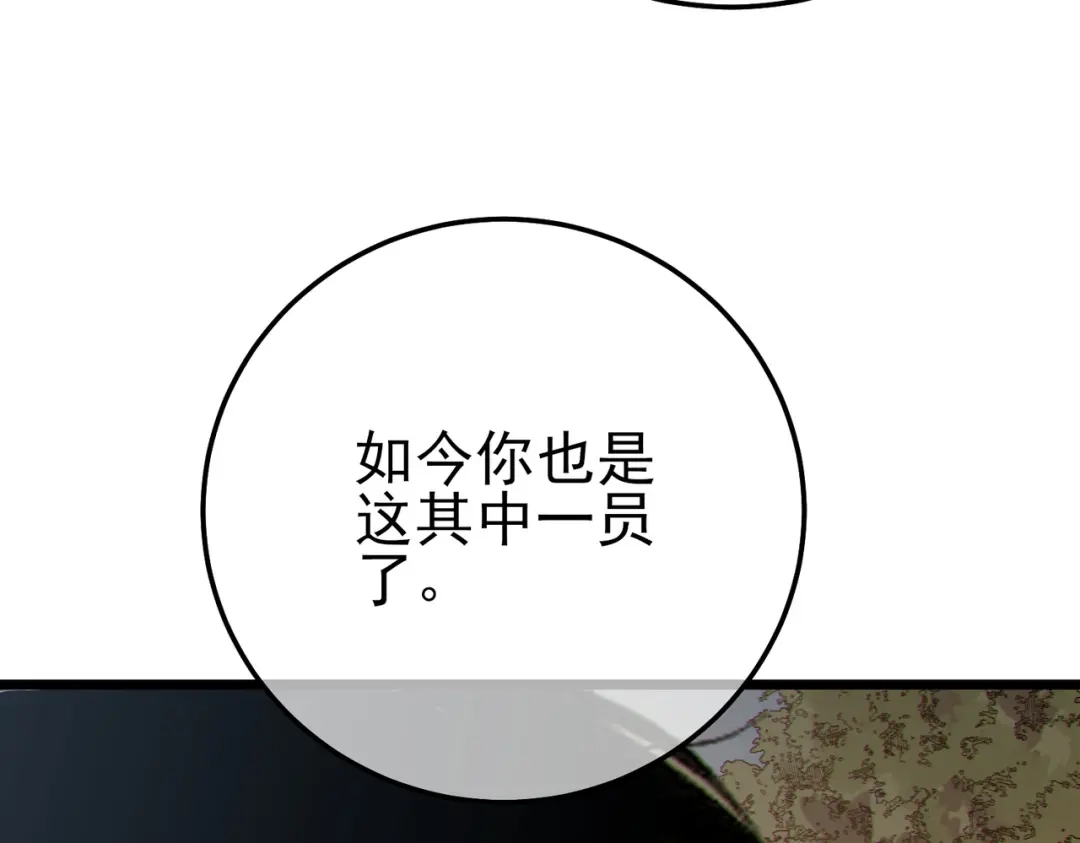 《我靠无敌被动打出成吨伤害！》第126话 野尻十四郞 第35页