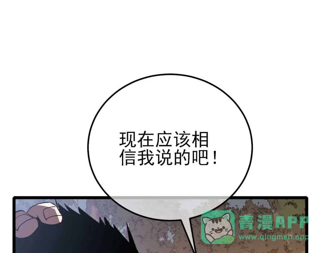 《我靠无敌被动打出成吨伤害！》第126话 野尻十四郞 第16页