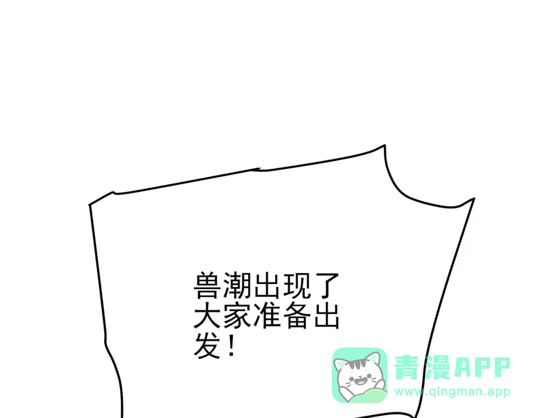 《我靠无敌被动打出成吨伤害！》第126话 野尻十四郞 第91页