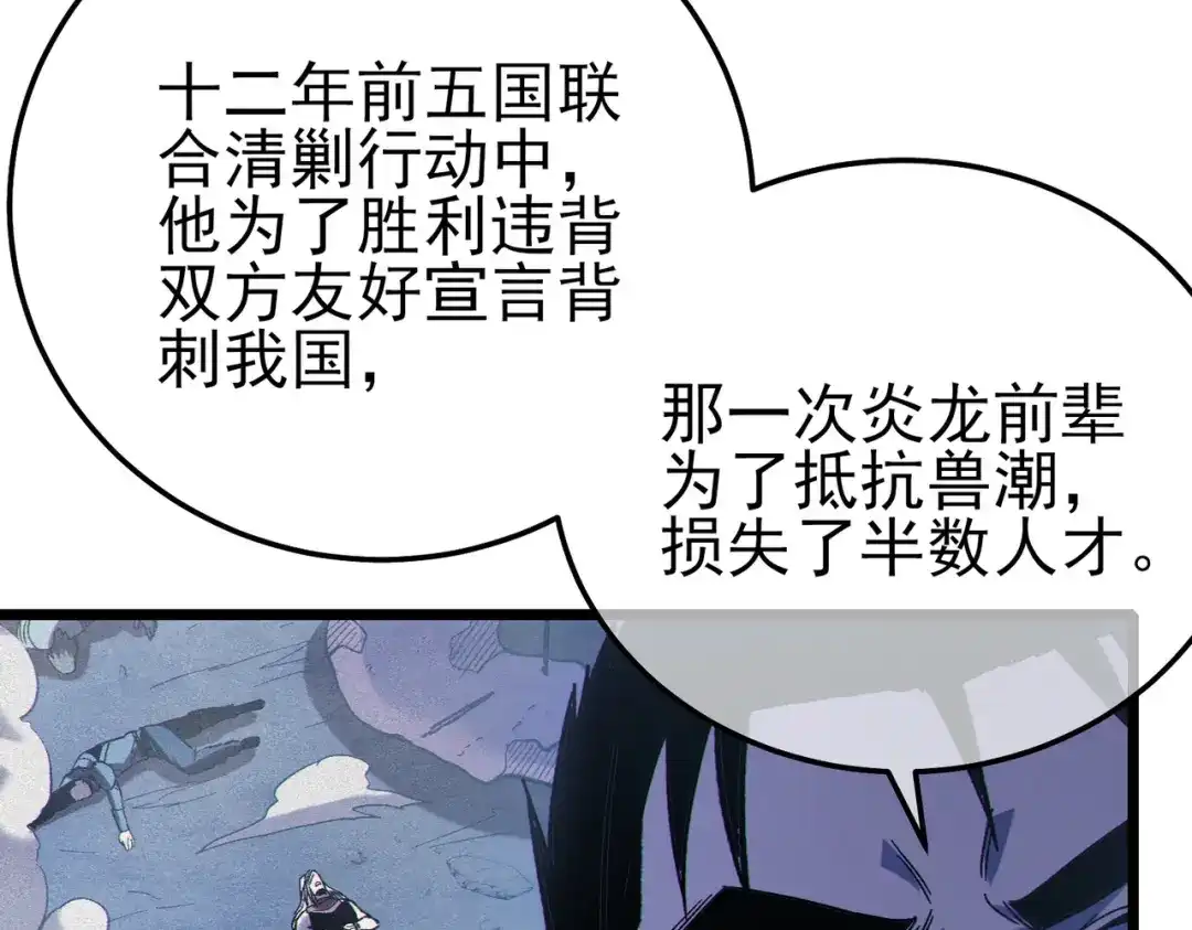 《我靠无敌被动打出成吨伤害！》第126话 野尻十四郞 第78页