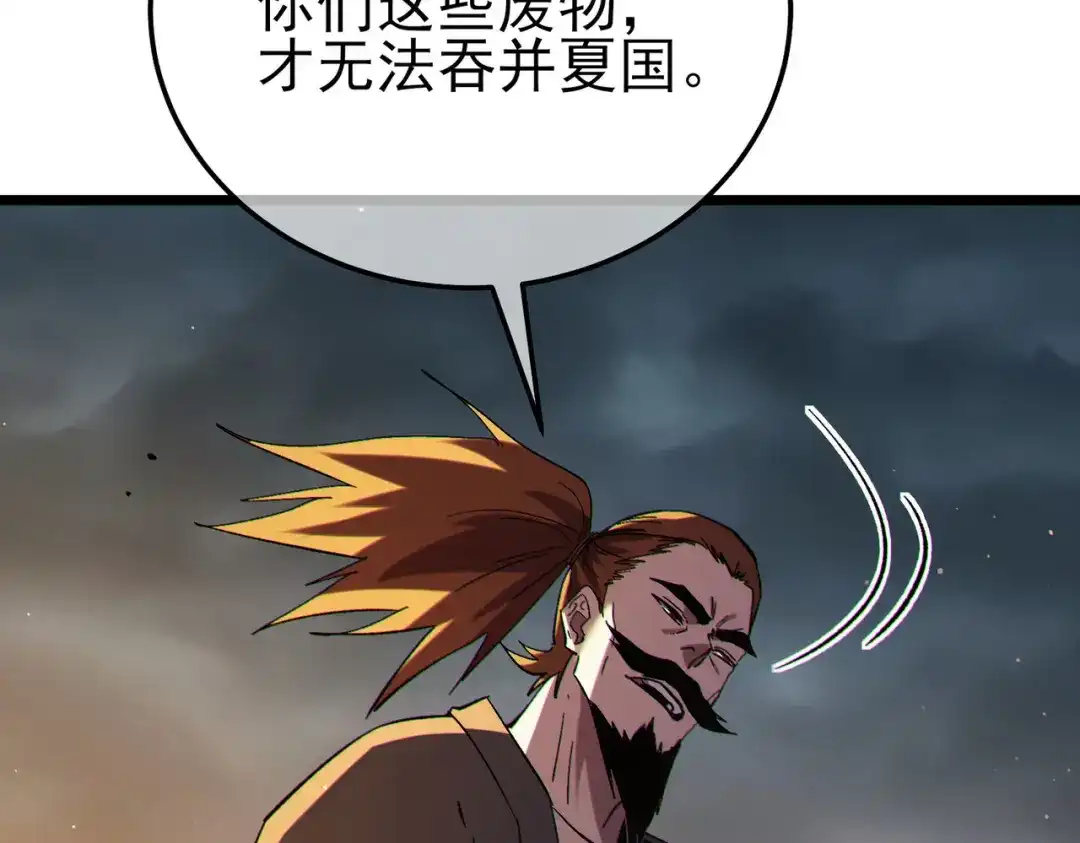 《我靠无敌被动打出成吨伤害！》第126话 野尻十四郞 第162页