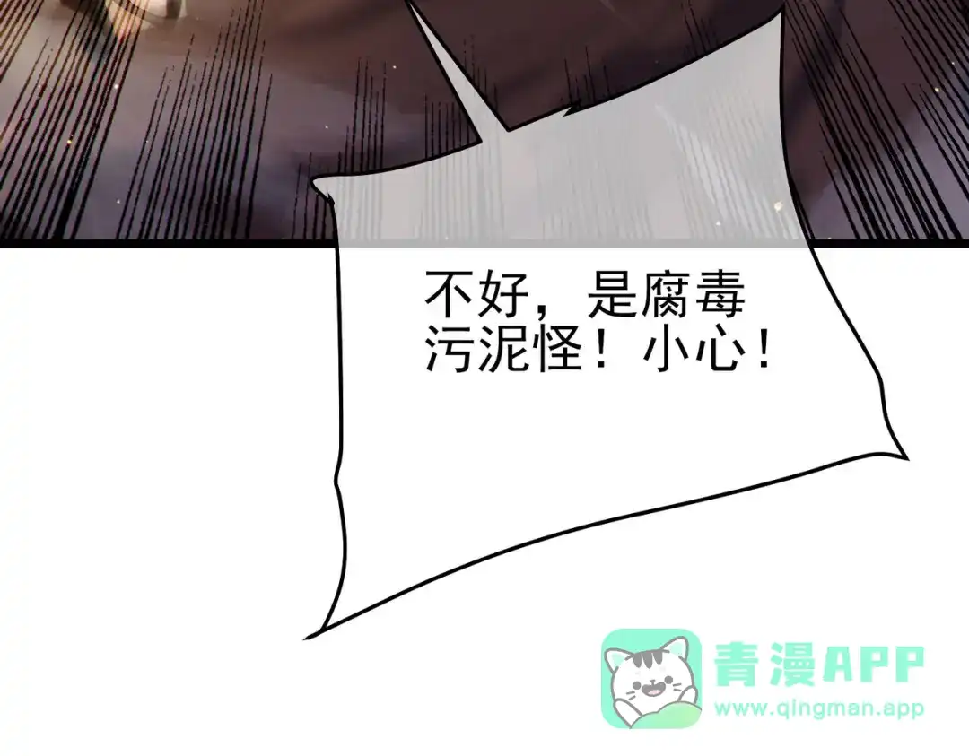 《我靠无敌被动打出成吨伤害！》第126话 野尻十四郞 第111页