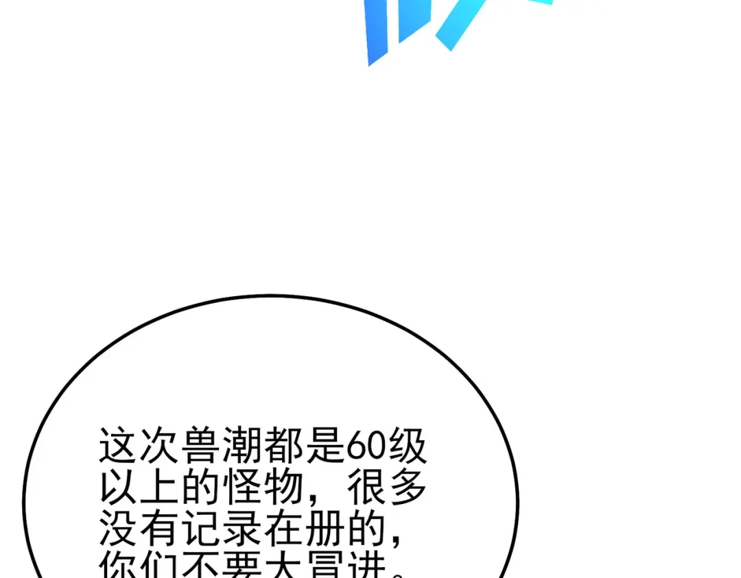 《我靠无敌被动打出成吨伤害！》第126话 野尻十四郞 第100页