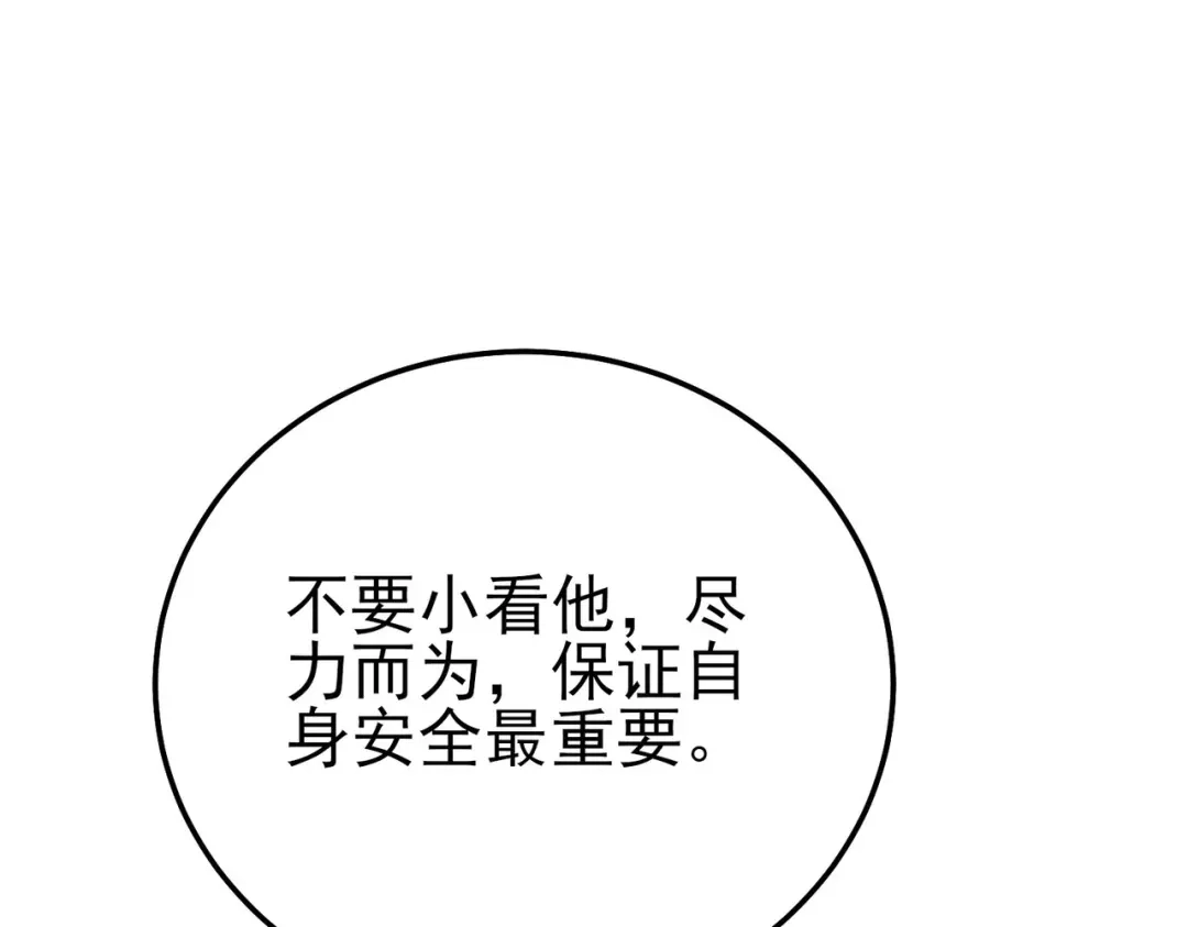 《我靠无敌被动打出成吨伤害！》第126话 野尻十四郞 第85页