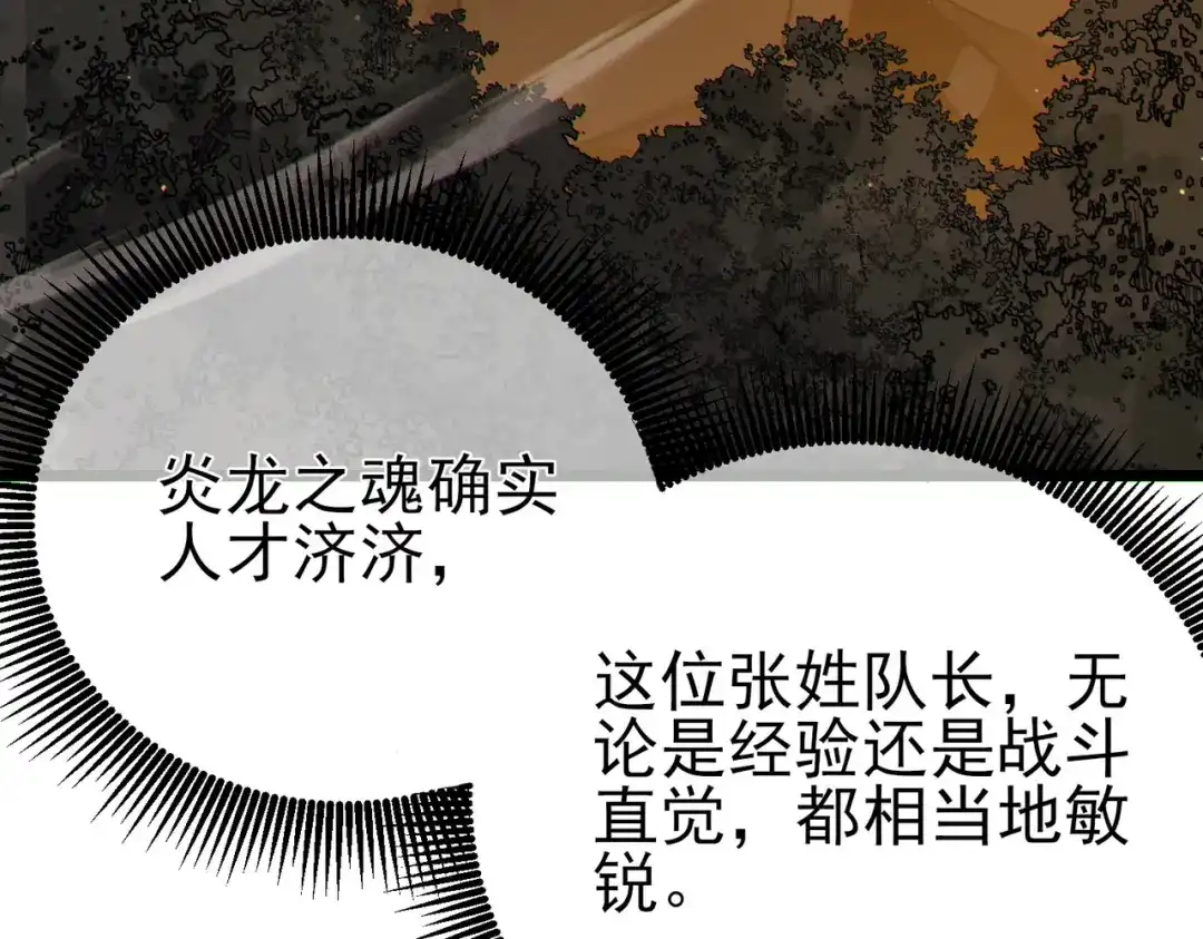 《我靠无敌被动打出成吨伤害！》第126话 野尻十四郞 第128页