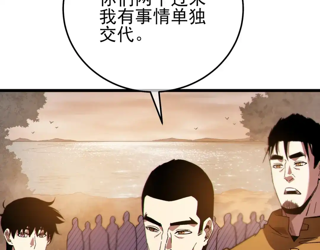 《我靠无敌被动打出成吨伤害！》第126话 野尻十四郞 第68页