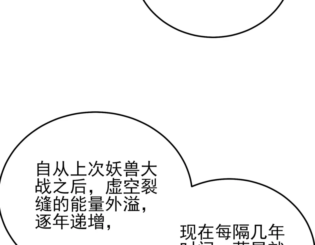 《我靠无敌被动打出成吨伤害！》第126话 野尻十四郞 第28页