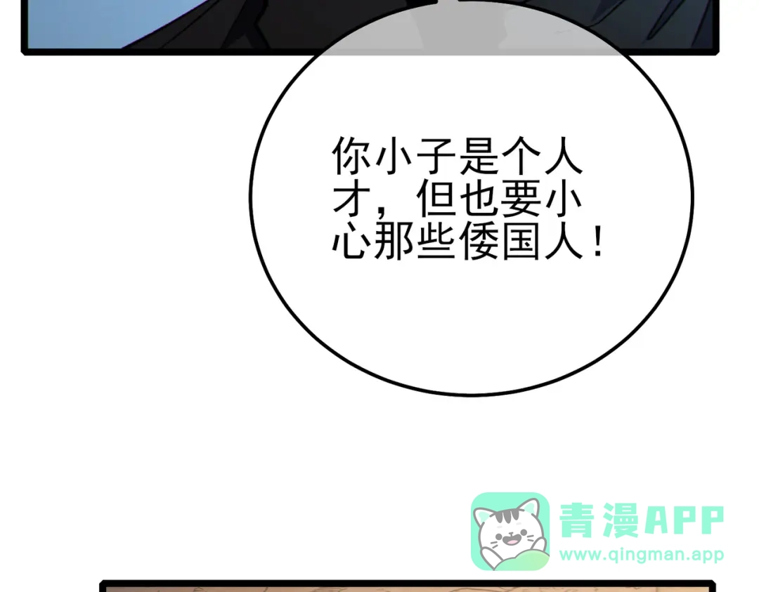 《我靠无敌被动打出成吨伤害！》第126话 野尻十四郞 第51页