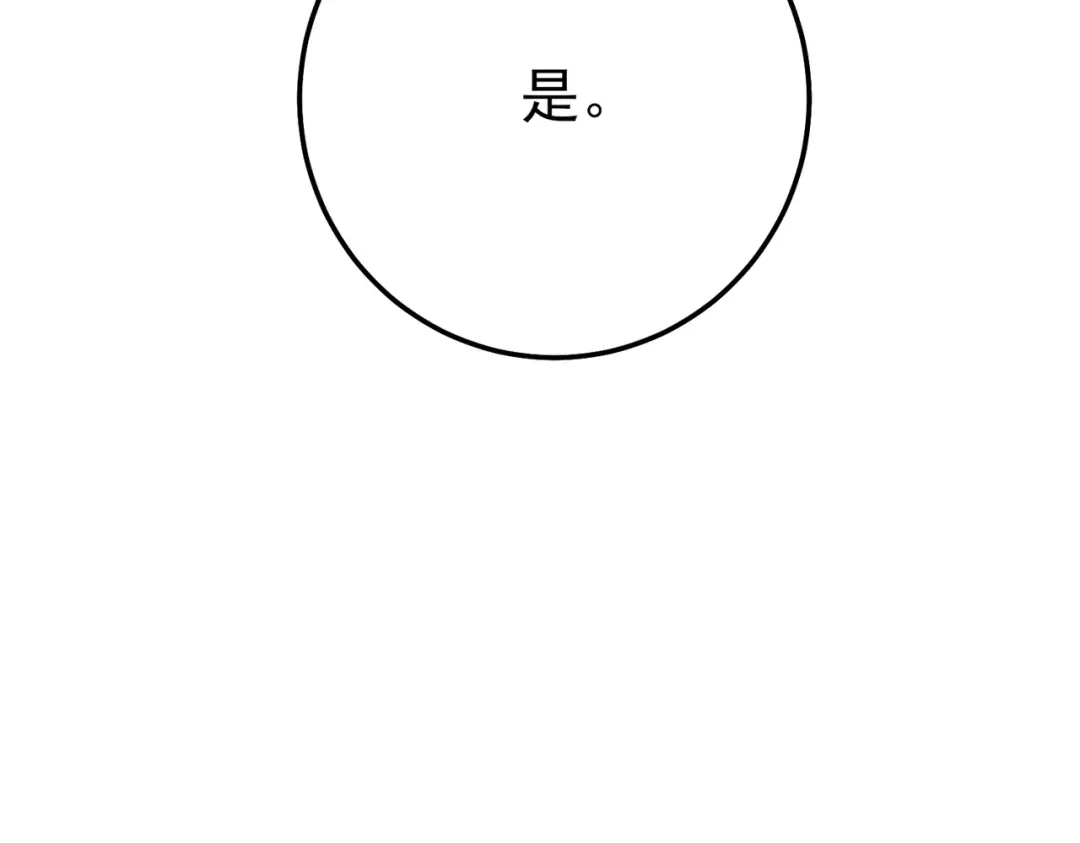 《我靠无敌被动打出成吨伤害！》第126话 野尻十四郞 第70页