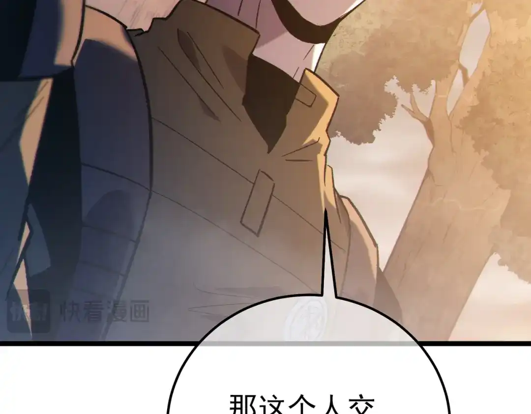 《我靠无敌被动打出成吨伤害！》第126话 野尻十四郞 第83页