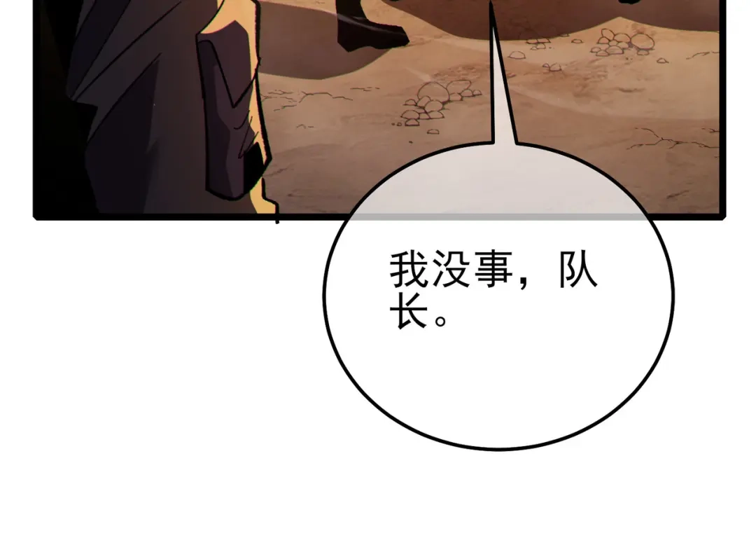 《我靠无敌被动打出成吨伤害！》第126话 野尻十四郞 第125页