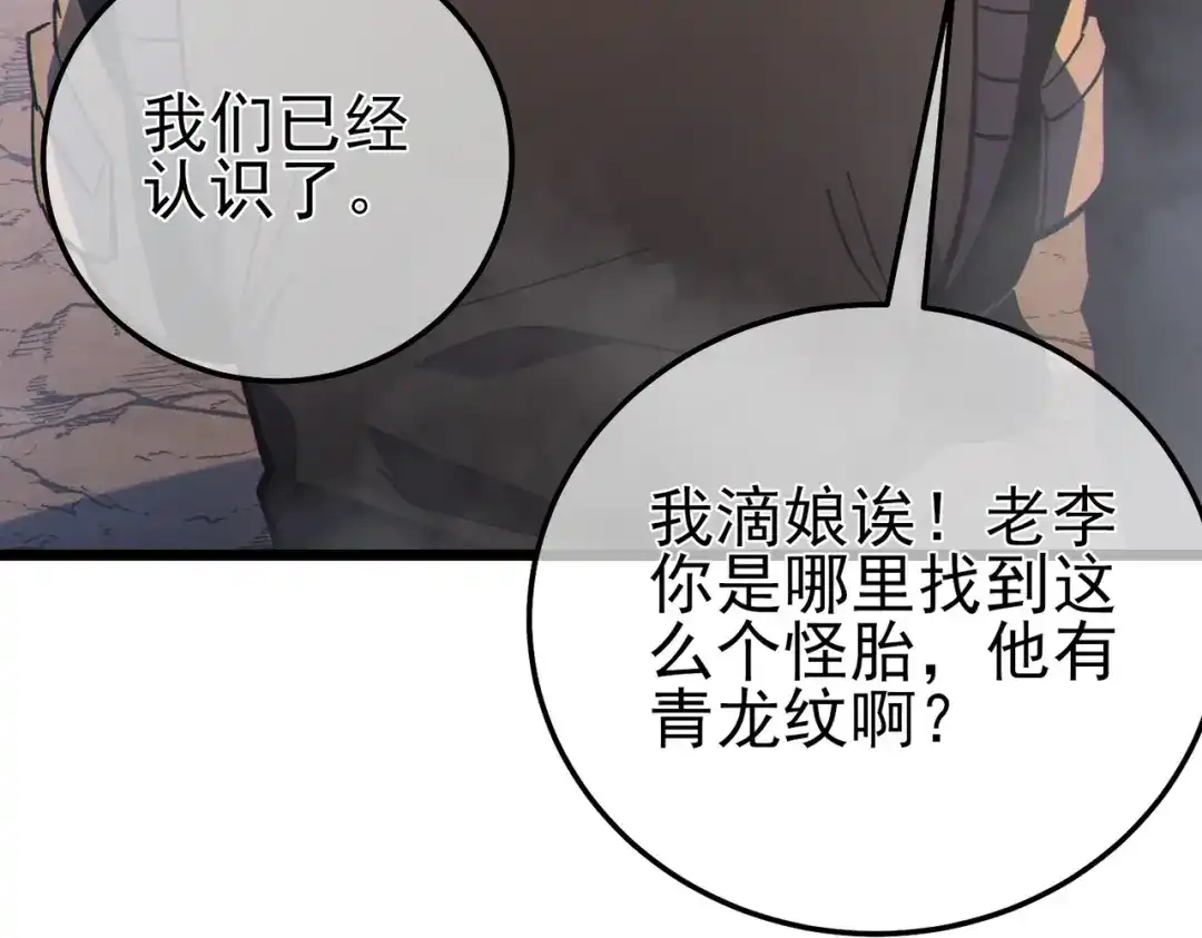 《我靠无敌被动打出成吨伤害！》第126话 野尻十四郞 第15页