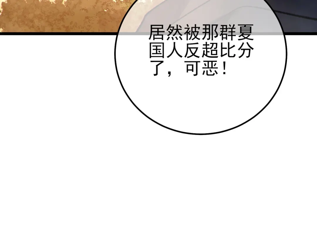 《我靠无敌被动打出成吨伤害！》第126话 野尻十四郞 第168页